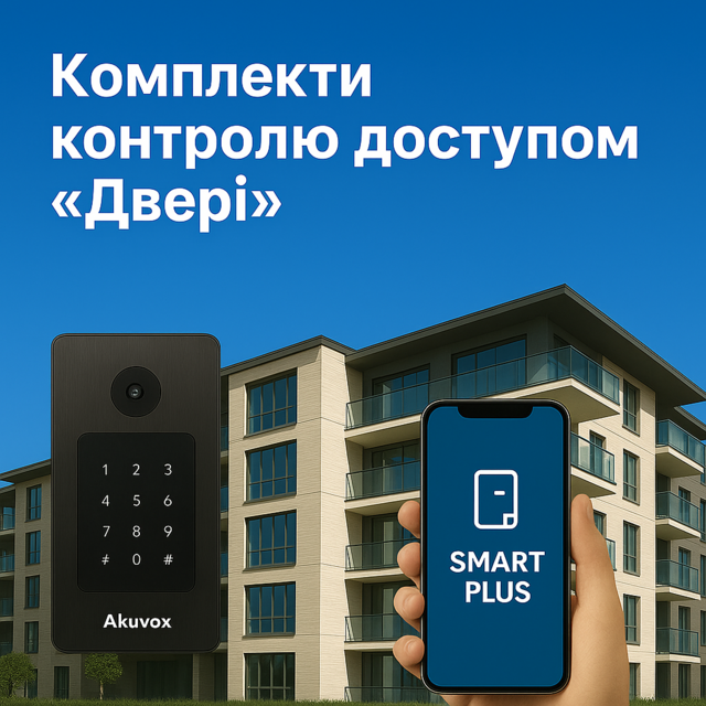 Готові рішення контролю доступу "Двері"