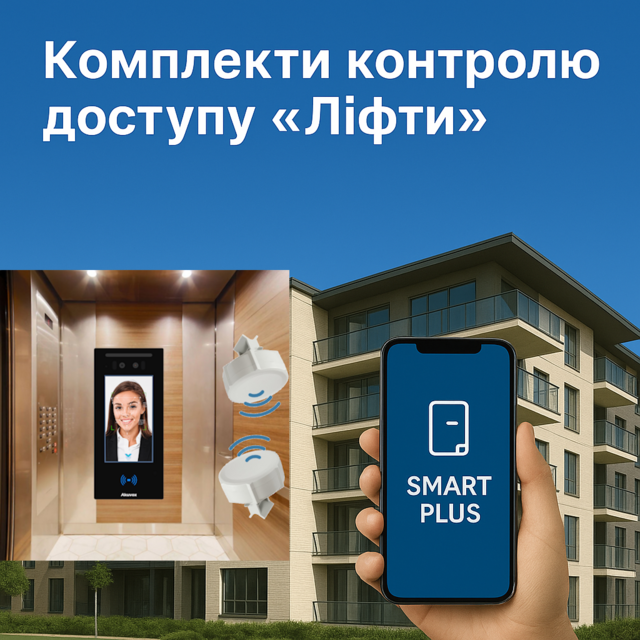 Готові рішення ліфти